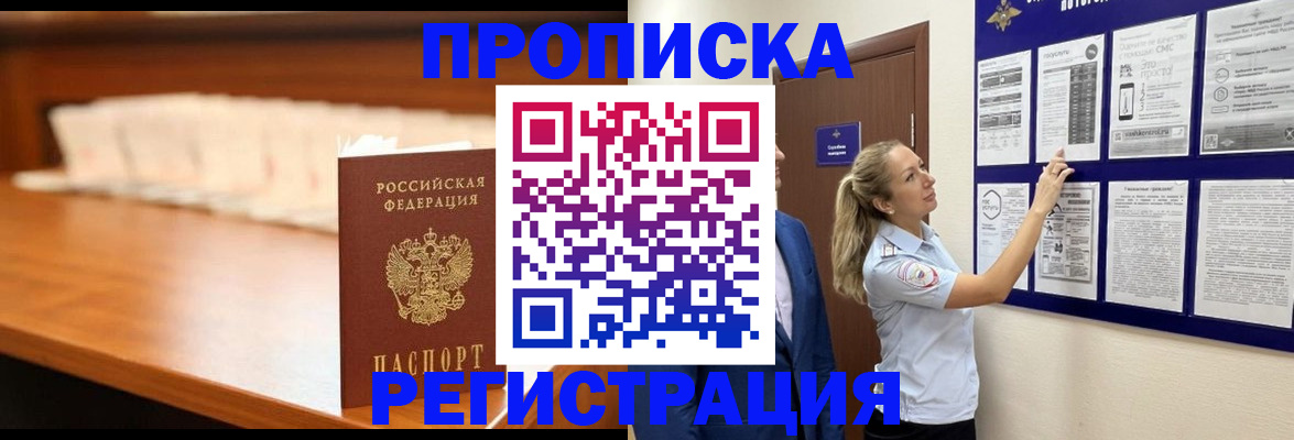 временная регистрация для школы в Чернушке