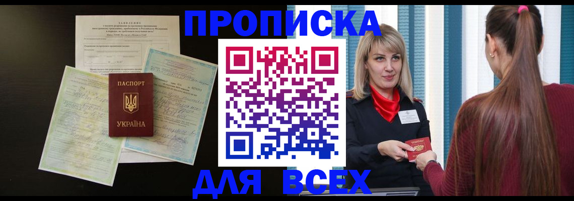 прописка в Чернушке