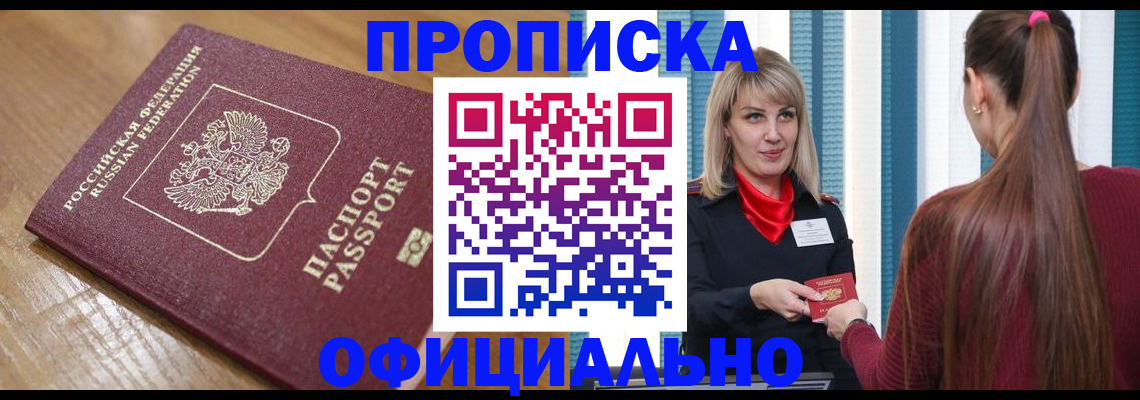 прописка в квартире в Чернушке