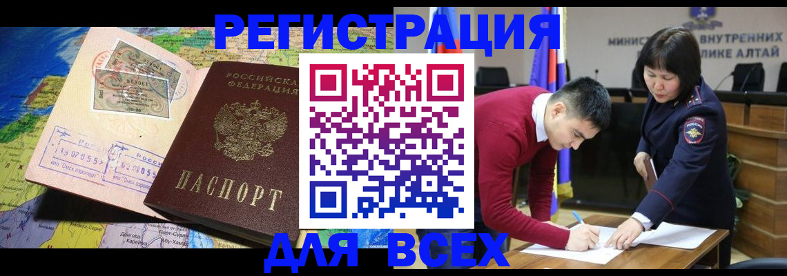 временная регистрация для всех в Чернушке